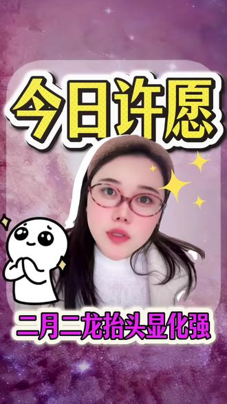 春分遇上龙抬头,宜许愿! #二月二龙抬头 #春分 #祝福 #显化 #人民币呀人民币