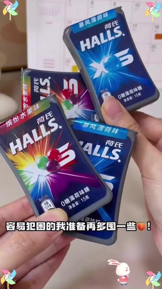 够凉❗️够冰🧊像在嘴里安了两台鼓风机🍃 薄荷糖还得是荷氏!!!这次的小冰珠系列我真的太喜欢了,有薄荷🍃西瓜🍉青柠🍋蓝莓🫐四个味道,暴风薄荷味简直就是他家午夜风暴的缩小版,好得劲儿❗️缤纷果味吃着酸酸甜甜的🤣而且巨精神也杠杠的👍吃下去整个都神清气爽,再也不怕开会打瞌睡啦!!!#荷氏薄荷糖#荷氏XS小冰珠#一嗑就上头#荷氏的糖送给合适的人#荷氏