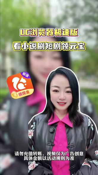 UC浏览器极速版 #UC极速版或者#UC浏览器极速版