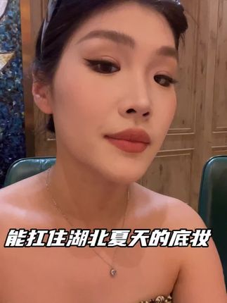 超持妆粉底液搭配三明治定妆法,太牛了!#持妆粉底液 #三明治定妆法 #原相机拍摄