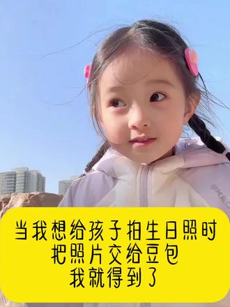 宝宝生日照,教程与Ai指令来了#豆包ai #豆包出大片有两把刷子 #生日照 #生日写真 #p图教程