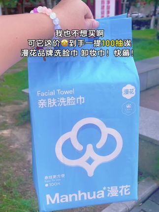 漫花加厚悬挂式洗脸巾, 新品冲销量价,每一包足足100抽,柔软亲肤,干湿两用随挂随抽,买4提更划算还送挂钩,快薅#悬挂式洗脸巾 #柔软亲肤 #洗脸巾 #一次性洗脸巾#强烈推荐