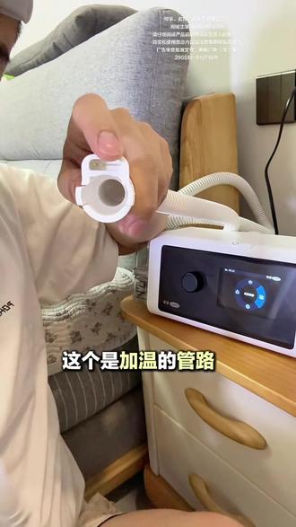 这个跟高矮胖瘦年龄大小都没关系啊,打呼噜就用吧,帮助还是挺大的,至少白天不迷糊,晚上睡觉安静了,不吵老婆睡觉了, 核算下来每天几毛钱 #呼吸机 #打呼噜 #打呼噜怎么治 #呼吸机怎么选 #可孚呼吸机