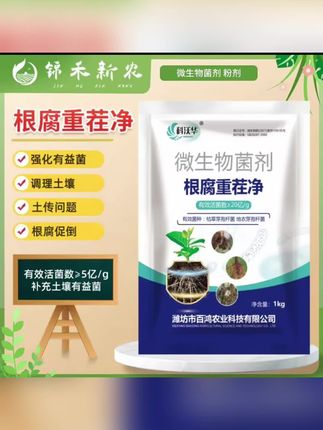 根腐重茬用它治,微生物菌剂调理土壤,让作物根壮苗旺 #农业菌剂 #根腐防治 #土壤调理 #种植必备 #农资好物