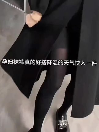 孕妇光腿神器水光袜#光腿神器秋冬必备 #孕期穿搭 #光腿神器