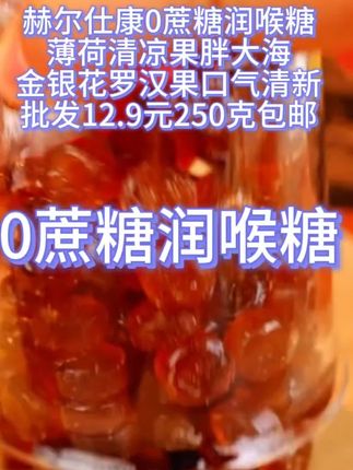 #我要上热门 #0蔗糖润喉糖#草本成分#清凉爽口#价格实惠@DOU+小助手