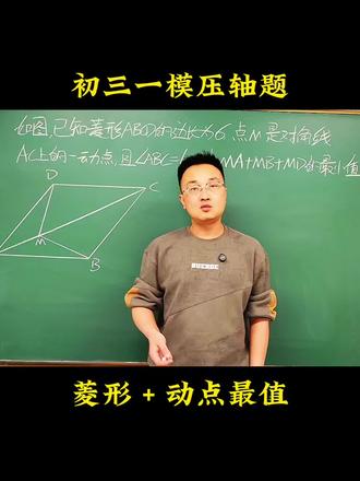 初三一模压轴题 #中考数学 #初三数学 #中考几何 #几何压轴题