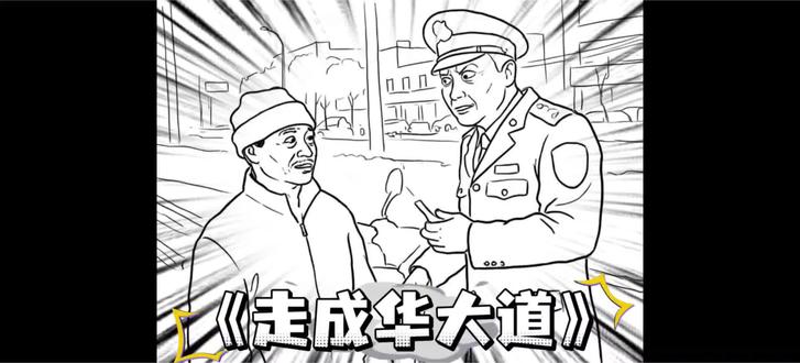 #二仙桥 #谭谈交通 #名场面 #灵魂画手 #综艺名场面
“人生没有捷径,到二仙桥必须走成华大道”
手绘版二仙桥大爷和谭警官,是不是更魔性了?