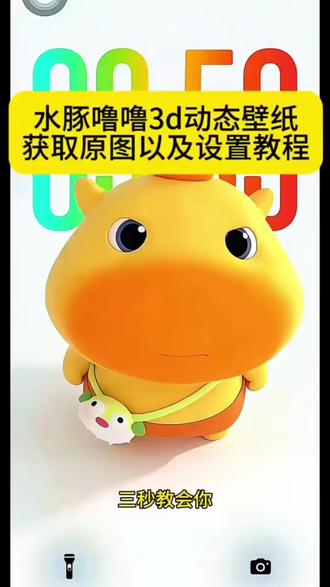 水豚噜噜 3d 动态壁纸设置以及水豚噜噜 3d 立体设置教程来了#水豚噜噜 #水豚噜噜3d动态壁纸 #裸眼3d壁纸 #剪映 #ios26壁纸 水豚噜噜动态壁纸设置 噜噜壁纸动态 水豚噜噜动图 水豚噜噜头像 噜噜官方 水豚噜噜表情包 小水豚噜噜 水豚噜噜二创 噜噜动态壁纸苹果手机 水豚噜噜动态壁纸设置教程 水豚噜噜3d动态壁纸设置教程 水豚噜噜裸眼3D壁纸 水豚噜噜动态壁纸ios26壁纸3D设置教程 苹果动态壁纸怎么设置 苹果3d壁纸立体怎么设置 水豚噜噜动态壁纸怎么设置 水豚噜噜壁纸 3D壁纸水豚噜噜 噜噜3D立体壁纸 噜噜大王头像 噜噜大王表情包 噜噜大王壁纸 噜噜高清图 噜噜大王插画 苹果时间数字怎么拉长 hello怎么设置到锁屏 裸眼3D壁纸特效 苹果3d立体壁纸怎么设置 小组件hello如何设置 壁纸专用2026年新款 苹果动态壁纸设置教程 苹果3d壁纸立体设置教程 苹果立体3D动态壁纸教程 iOS26新功能 动态锁屏 锁屏壁纸 动态壁纸 iOS26壁纸分享 噜妹壁纸 噜噜高清全屏壁纸 河豚包包 人就冷落噜噜吧 噜噜手机壁纸 水豚噜噜深景壁纸 水豚噜噜壁纸4k超清全面屏 水豚噜噜壁纸免费领取 ios26水豚噜噜壁纸 水豚噜噜高清壁纸4k 水豚壁纸超清原图4k 空间壁纸