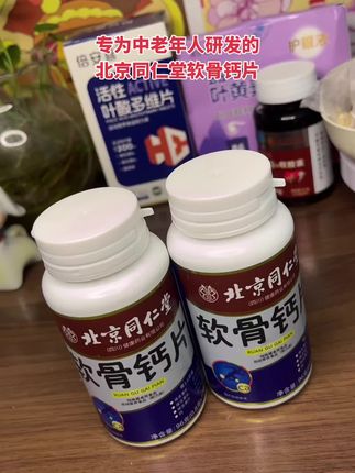 北京同仁堂软骨钙片#好物推荐分享 #健康 #补钙 #超便宜划算 #必备好物