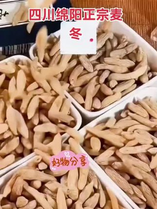 #快来一起尝个鲜 #四川麦冬黄芪西洋参