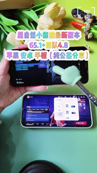 《菜花共享》最新超自然小熊猫65.1 下载获取,四队4.8.修复闪退,九鹭,弹窗新地图#超自然小熊猫 #超自然行动组 #还好是超自然不然就火了 #超自然四队 超自然行动组在哪里下 超自然行动组下载安装入口