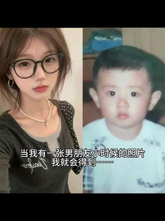 当我拿出照片这个照片对男友说、你不记得了??你小时候我还抱过你#~ #男朋友小时候照片 #豆包ai #豆包出大片有两把刷子 超详细指令教程 AI合照 童年旧照 情侣趣味互动豆包AI指令 复古童年合影 A1旧照生成 情侣童年合拍 豆包AI修图 趣味怀旧合照Al合照