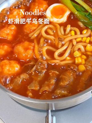 有了这个笑厨新疆番茄块,在家也能做番茄肥牛虾滑乌冬面