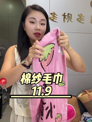 棉纱布毛巾#家居好物 #强烈推荐 #夏季必备 #好物推荐🔥 #超值好物