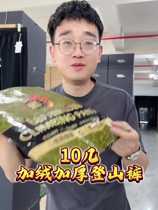 #登山裤#百搭#质量好好#种草