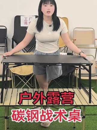 快进直播间,小妹妹送福利喽#户外桌椅 #上热门#户外露营装备