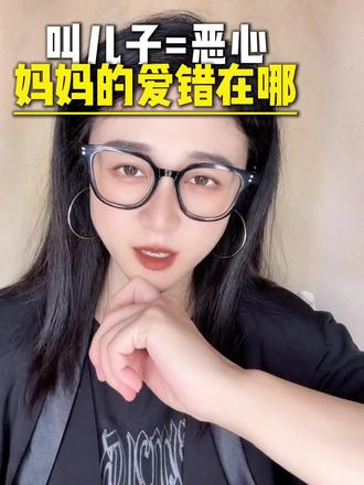 当妈能不能叫儿子 #dou上热门 现在当妈的儿子都不能叫了吗??#婆媳#不能叫儿子 #叫儿子 #家庭情感