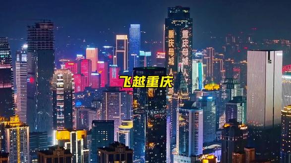 重庆万达广场店飞越重庆2月11日正式开启,先推出第一波特惠预售票。#綦江 #视觉震撼 #亲子游玩好去处 #大好河山一起打卡 #寒假去哪玩