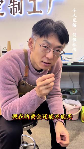 黄金现在还能不能买?