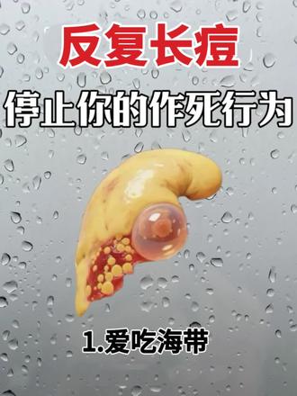 不删,推给长痘的朋友!#痘痘#抗痘#祛痘#痘痘逆袭#内调