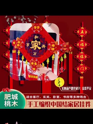 【2025闪耀实心鎏金葫芦】手编桃木中国结客厅家居福字装饰背景挂件#无限回购的宝藏单品