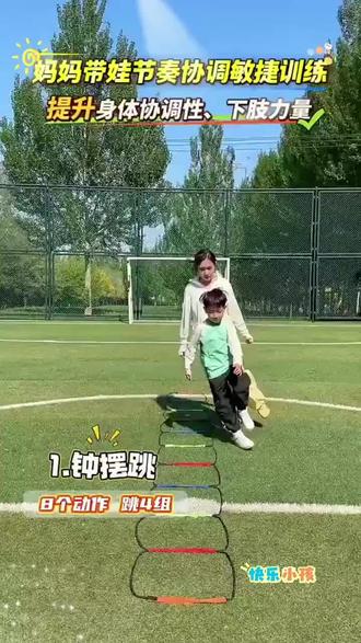 运动是对大脑最好的投资,2-12岁一定要疯狂刺激前庭觉,爸爸带娃每天15分钟敏捷梯韵律操,锻炼身体素质,提升专注力和自信心,特别适合爸爸带孩子一起动起来!#感统训练 #居家锻炼 #在家早教 #科学带娃