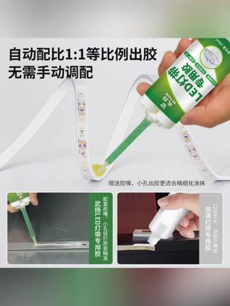 LED灯带专用胶防水粘室外墙衣柜子嵌入式贴片硅胶鱼缸透明专用胶#专用胶 #灯带专用#透明胶