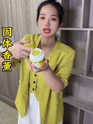 这款固体香薰可以放客厅,卧室,洗手间,整个房间香香的味道特别好#好物分享 #居家好物