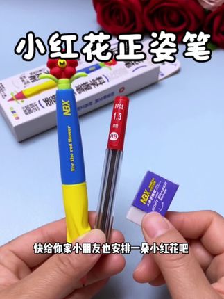 小红花正姿笔,三指定位设计,一上手就是正确握笔姿势,软硅胶笔握久写不累手,写钝了不用削,转一转接着用#学习用品 #文具安利 #正姿笔