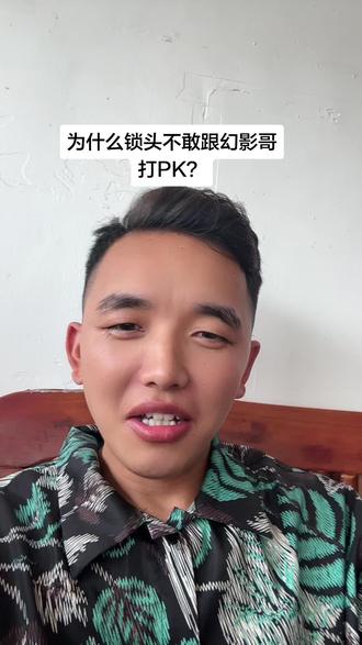 你们觉得呢?#索图#幻影哥