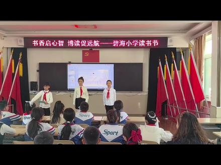 阅读启童心,书香伴成长#读书节活动 #读书分享