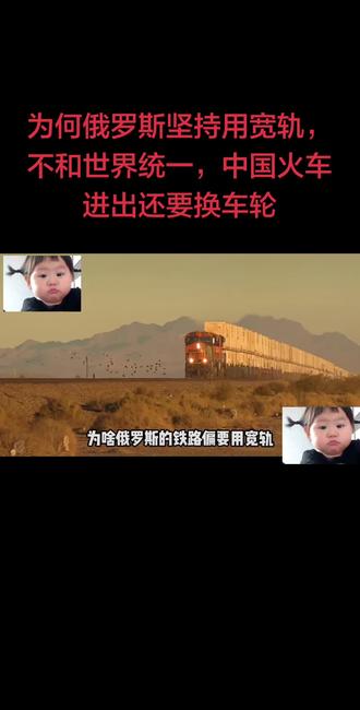 为何俄罗斯坚持用宽轨,不和世界统一,中国火车进出还要换车轮