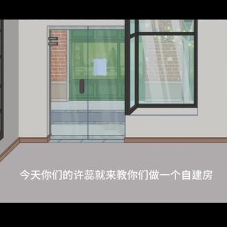 本期是自建房米加小镇,破20下集