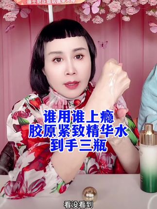 99.99米拍一发三瓶胶原水 补水,保湿,紧致,抗皱,补充胶原蛋白,高品质、高功效、闭眼入!#黛莱皙 #精华水 #猫七七