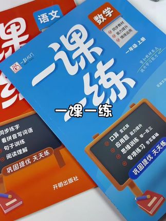 与课本同步,并且每一课时都对应一页练习,给孩子巩固新学知识!#学霸秘籍#教育#一课一练#专项训