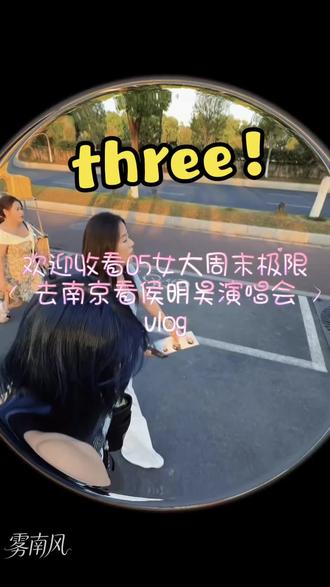 终于剪出来了我的演唱会vlog 好幸福🥰#演唱会#vlog #线下 #追星 #侯明昊