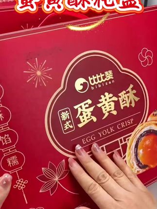 绝了,比比赞蛋黄酥真的好好吃,里面有蛋黄和拉丝麻薯,还是礼盒包装的,中秋送礼都好高级#比比赞蛋黄酥 #中秋礼品 #零食推荐