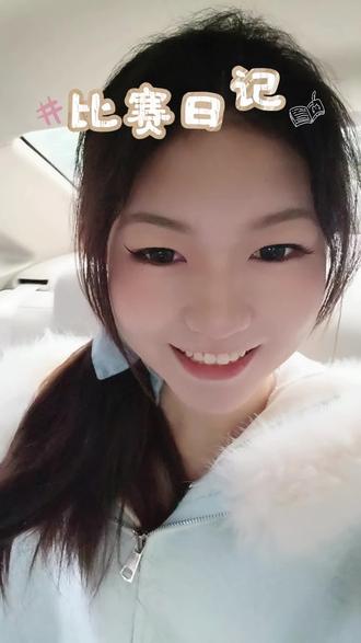 比赛日记:虽为广东人,但不会说粤语,这首歌学了一个星期哈哈哈哈,一开始紧张得发抖,上台就没感觉了。人生就这么一次,大家都勇敢尝试吧!
#比赛日记 #vlog #粤语歌