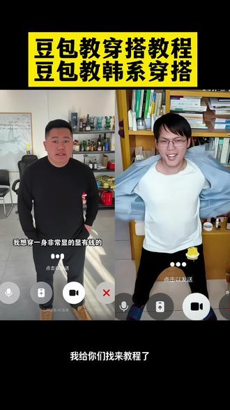 豆包教穿搭入口教程来了 豆包教我打扮 豆包搭配衣服 豆包教我搭配服装 豆包圣诞 豆包打电话#豆包ai #豆包P图已经nextlevel了 #豆包穿搭教程 #豆包教我穿搭 #穿搭这块我只听豆包的