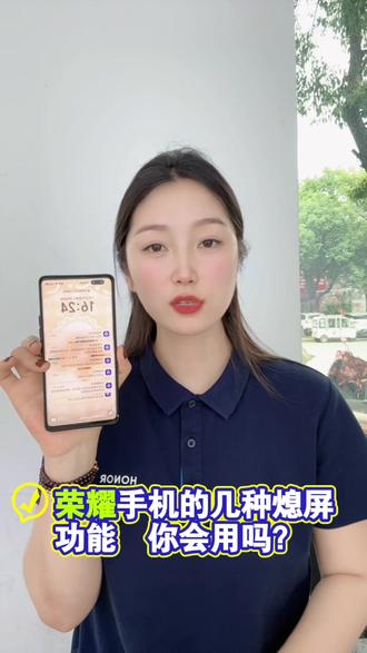 荣耀手机的几种熄屏功能操作步骤#荣耀手机 #玩机技巧