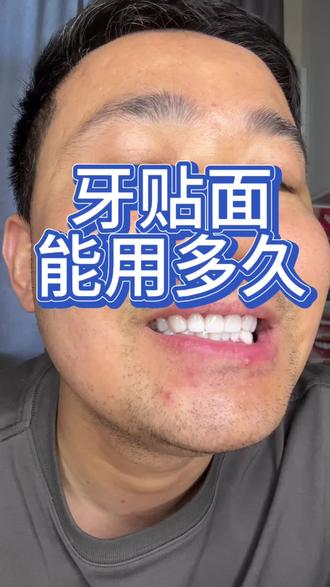 想做牙贴面的朋友可以看一下#牙贴面#全瓷贴面 #变美