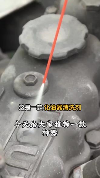 化油器清洗剂积碳节气门喷油嘴强力清洁摩托汽车用化清剂去重油污