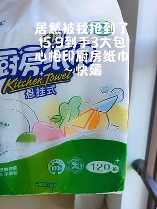 #心相印#厨房好物 #厨房纸巾 #好物推荐🔥 #超便宜超划算