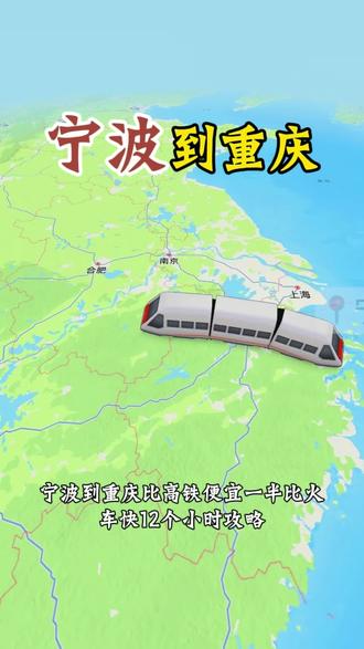 宁波到重庆比高铁便宜一半,比火车快12个小时的省钱路线攻略#宁波 #学生党 #穷游 #重庆 #省钱路线