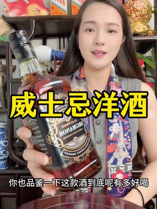 #威士忌 #洋酒 #好酒推荐 #微醺时刻