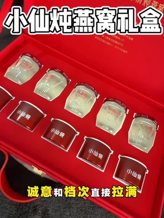 专为中秋定制的燕窝礼盒!送领导亲戚朋友也太有面儿了吧!#小仙炖鲜炖燕窝 #小仙炖中秋礼盒 #中秋送礼