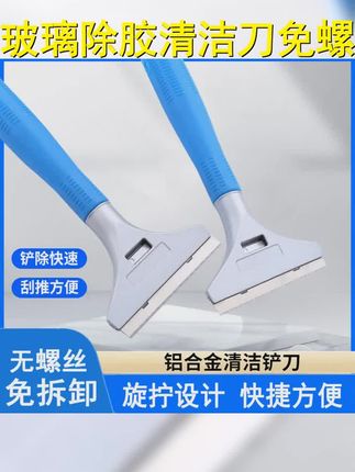 清洁铲刀免螺丝拆卸玻璃墙壁地板去污清洁刀玻璃除胶清洁刀包邮 #铲刀 #家政服务 #家政人 #家政 #好物推荐🔥