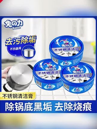 郝邵文推荐 兔力不锈钢清洁剂锅底黑垢清洁膏厨房烧焦黑去油污去锈垢多用途tz#去油清洁剂#兔力清洁剂#锅底清洁膏#清洁膏#黑垢清洁剂