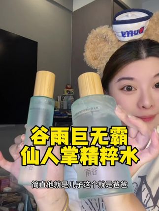 到手整整520ml啊啊啊真的好划算!!当矿泉水用都不心疼了#女生必备 #强烈推荐 #谷雨仙人掌精粹水